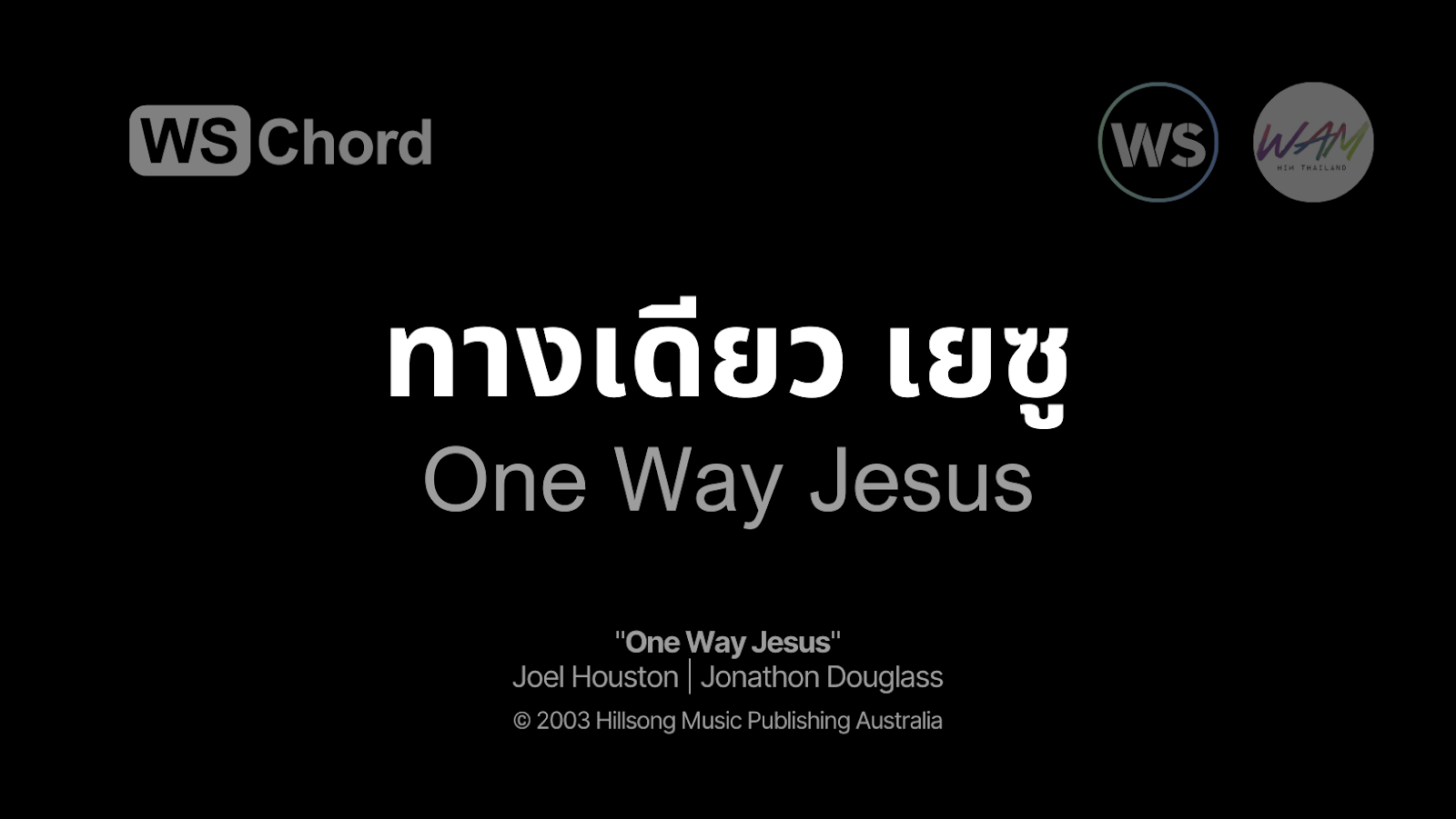 ทางเดียว เยซู - One Way Jesus | WSChord - คอร์ดเพลงนมัสการ